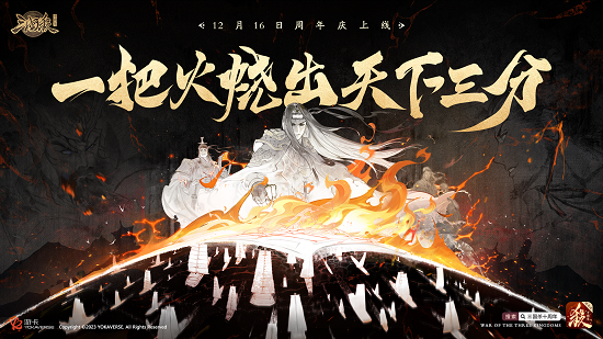 《三国杀十周年》周年庆12月16日上线！福利首曝