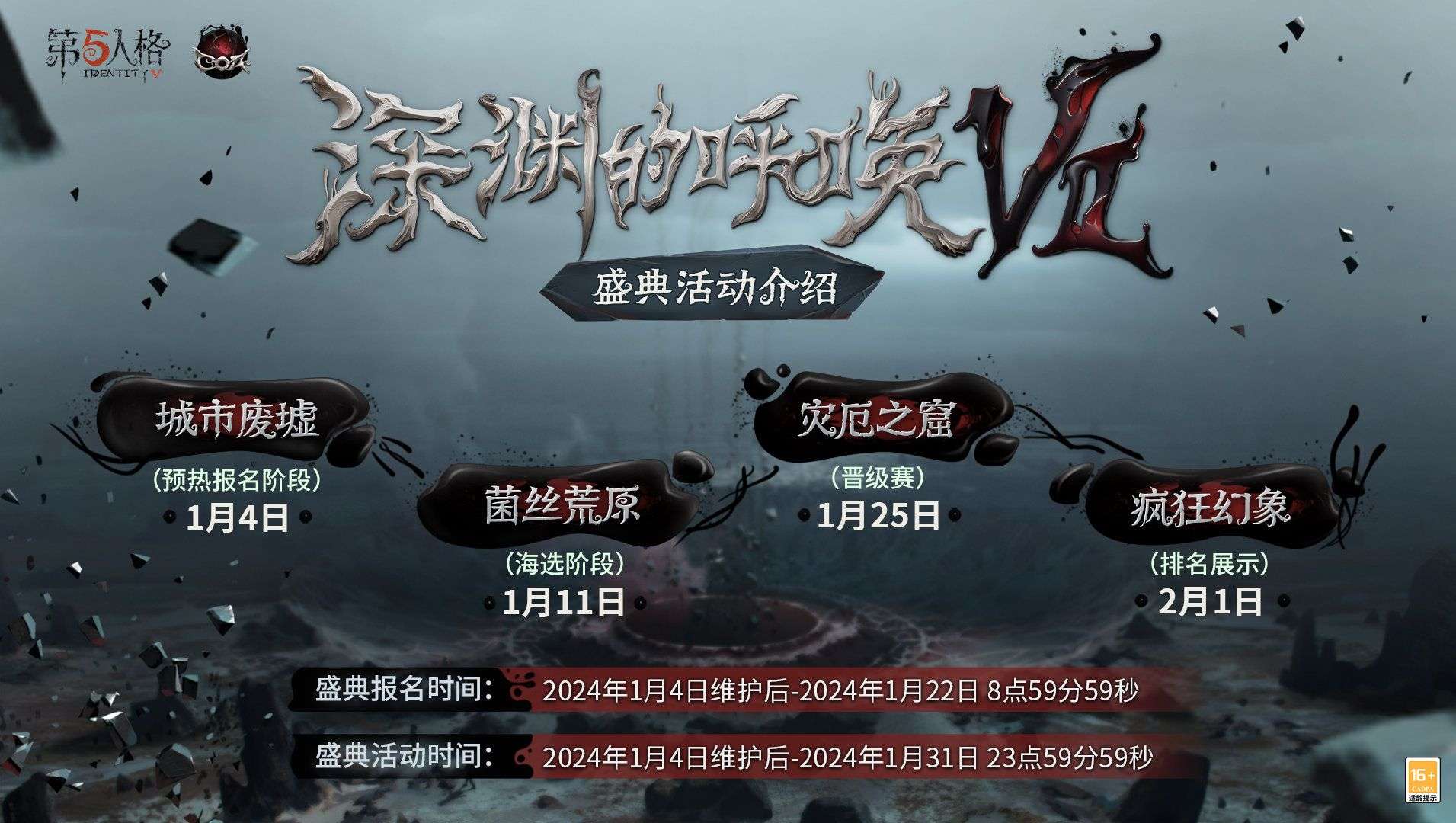 “五”龙迎春《第五人格》春节直播前瞻内容回顾