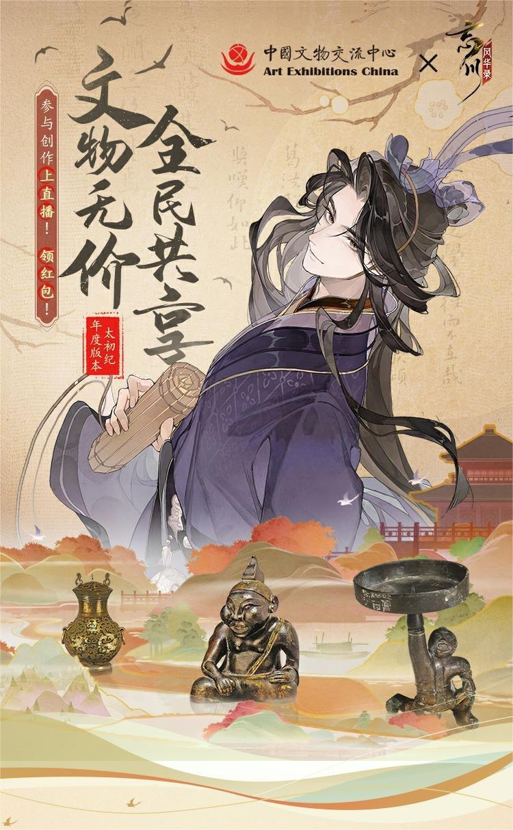 把文物”搬“到《忘川风华录》手游 “邂逅”传世国宝，漫谈绝世风华！