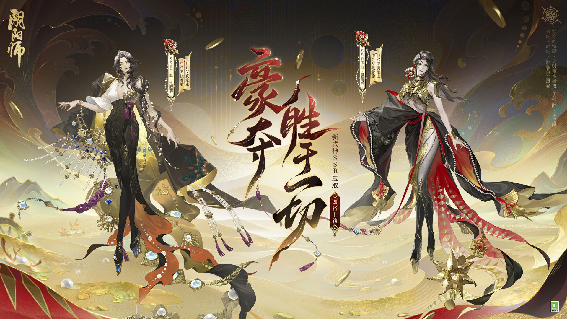 豪夺，胜于一切《阴阳师》全新SSR玉取即将登场