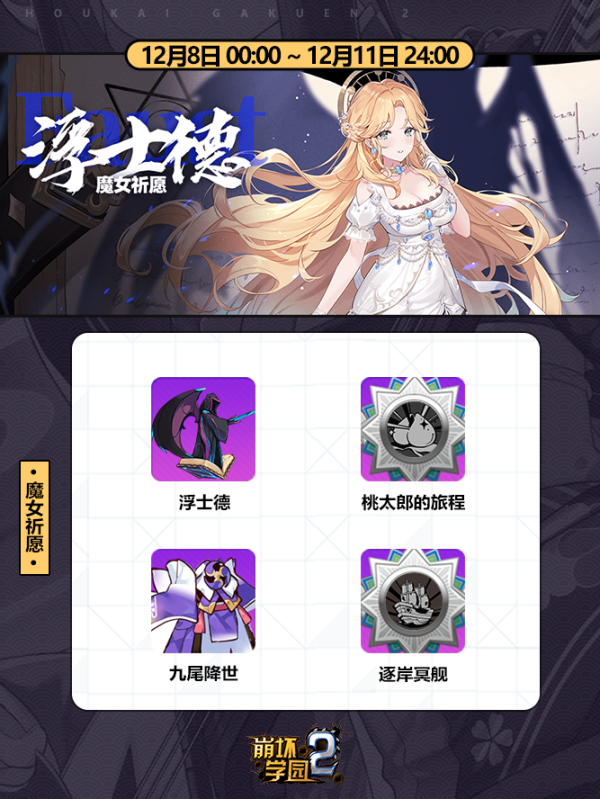 《崩坏学园2》魔女特别祈愿，红叶香水！