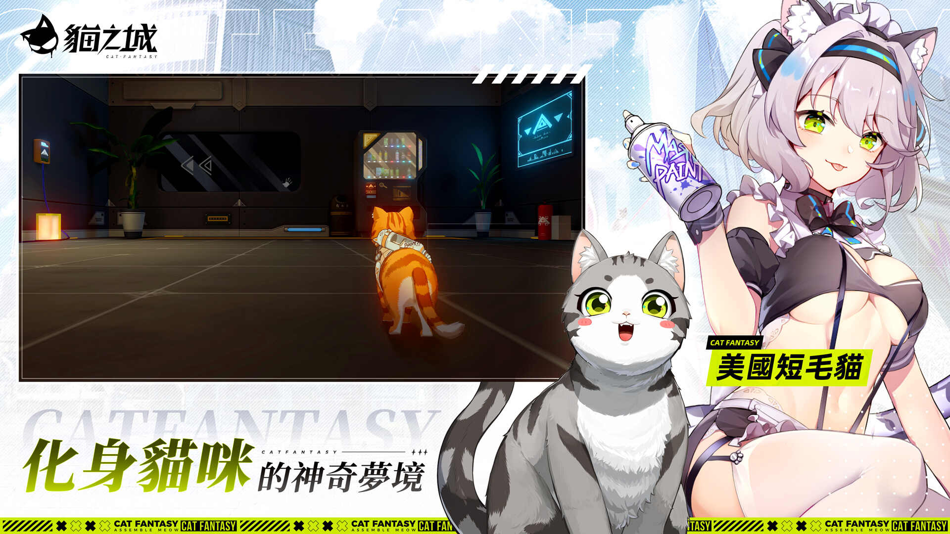 猫拟人主题卡牌经营RPG《猫之城》今日正式上线