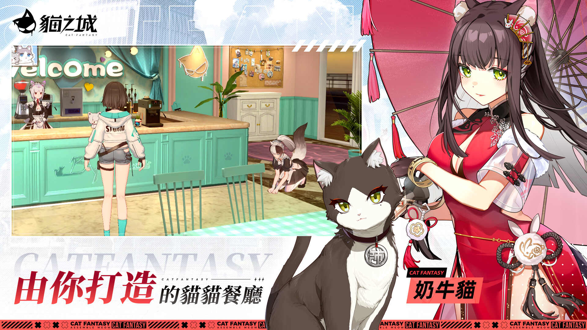 猫拟人主题卡牌经营RPG《猫之城》今日正式上线