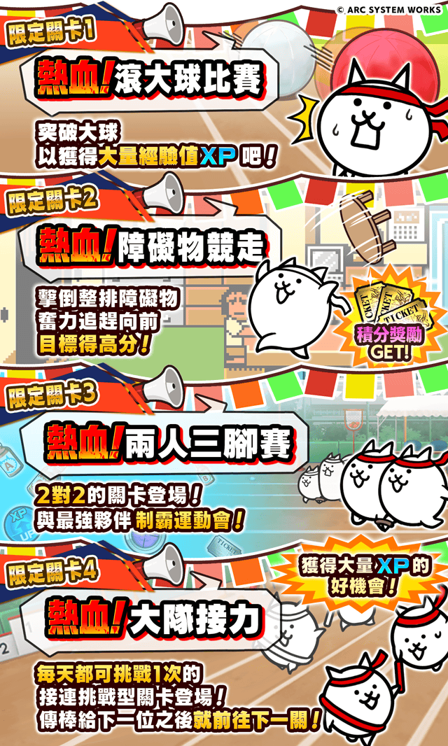 《猫咪大战争》x《热血硬派国夫君》合作活动「热血！猫咪大运动会」登场啦