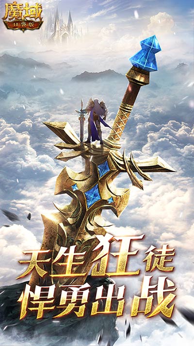 《魔域口袋版》双战觉醒信仰不灭！新装豪礼等你领