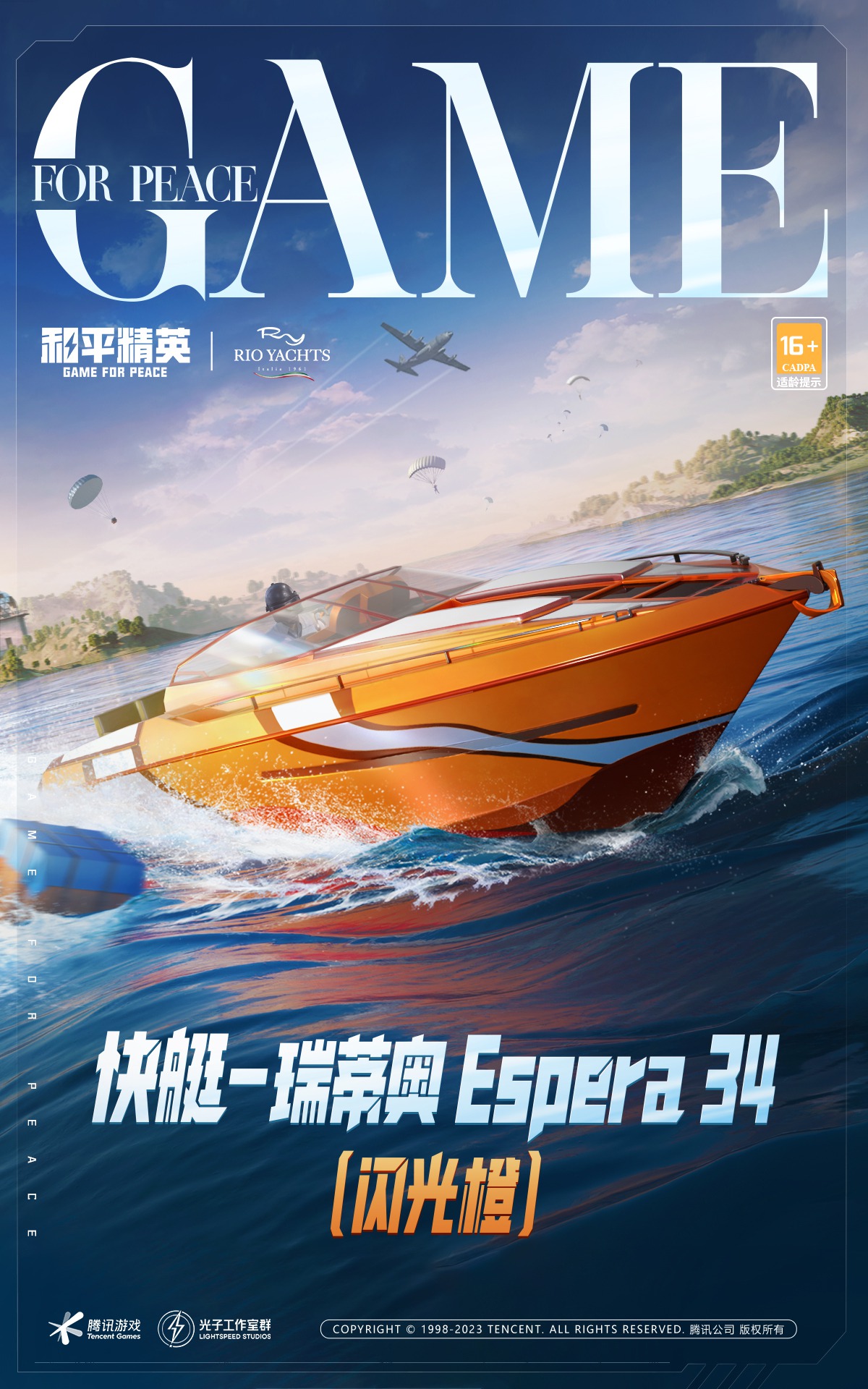 踏海远航，迎风破浪《和平精英》携手RIO Yachts(瑞蒂奥)游艇推出游艇载