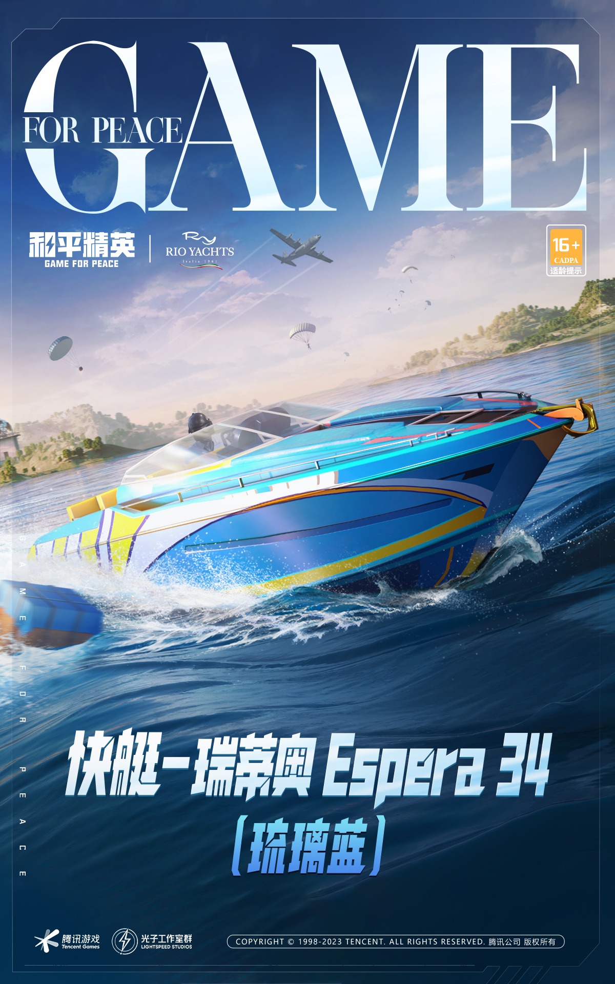 踏海远航，迎风破浪《和平精英》携手RIO Yachts(瑞蒂奥)游艇推出游艇载