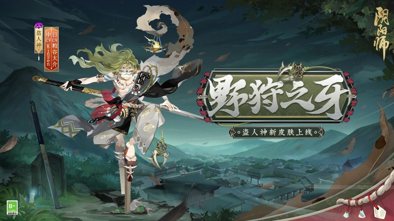 《阴阳师》全新版本「庭中酌」活动即将开启，超鬼王挑战类玩法、盗人神新皮肤登场