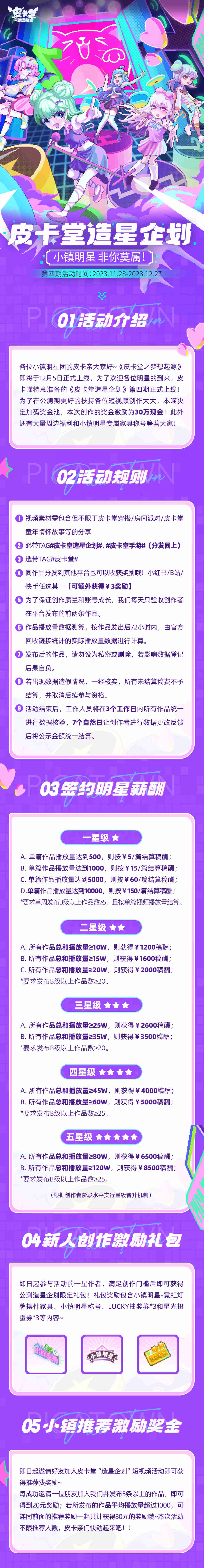 童年派对《皮卡堂之梦想起源》手游公测！青春不散场，一起派对过家家