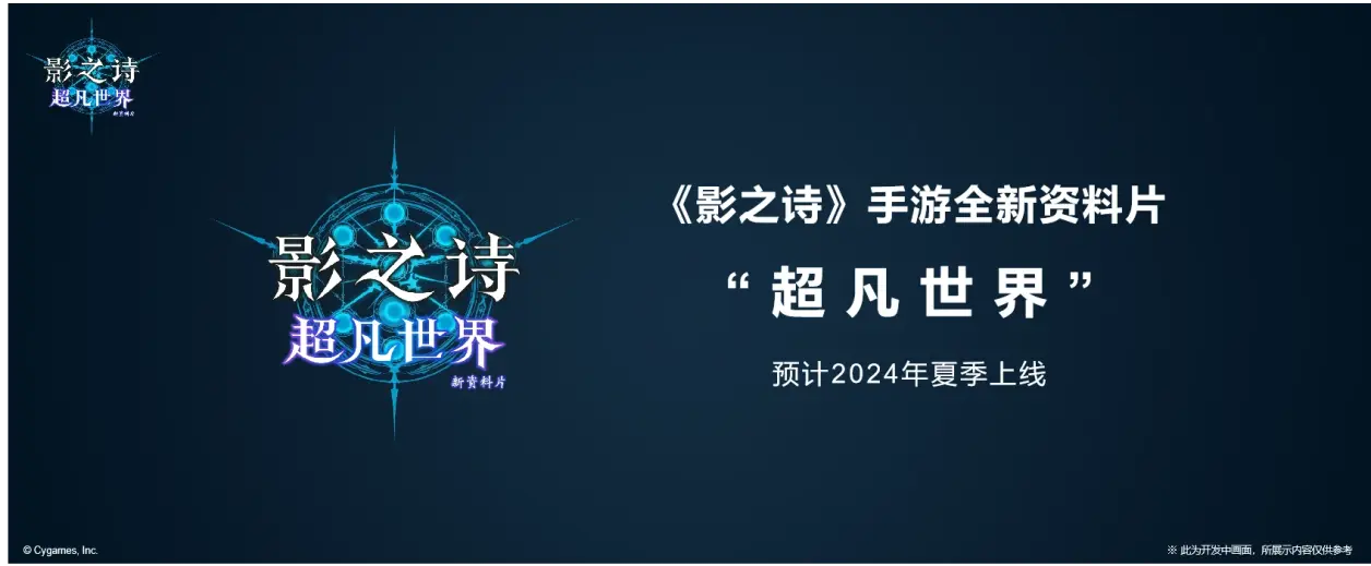 《影之诗》IP全新企划：新资料片、新玩法、实体卡及世界赛