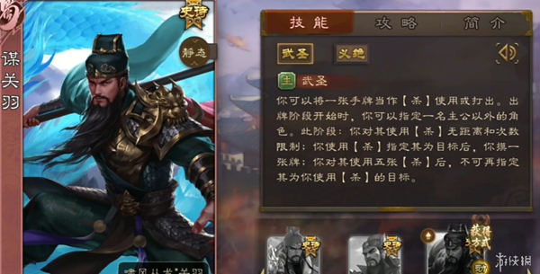 《三国杀》新武将谋关羽，二爷这次威震华夏霸气出场