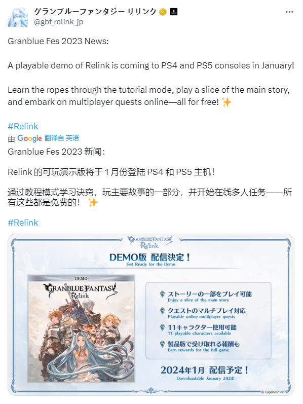 《碧蓝幻想：Relink》免费试玩版2024年1月登陆PS4和PS5