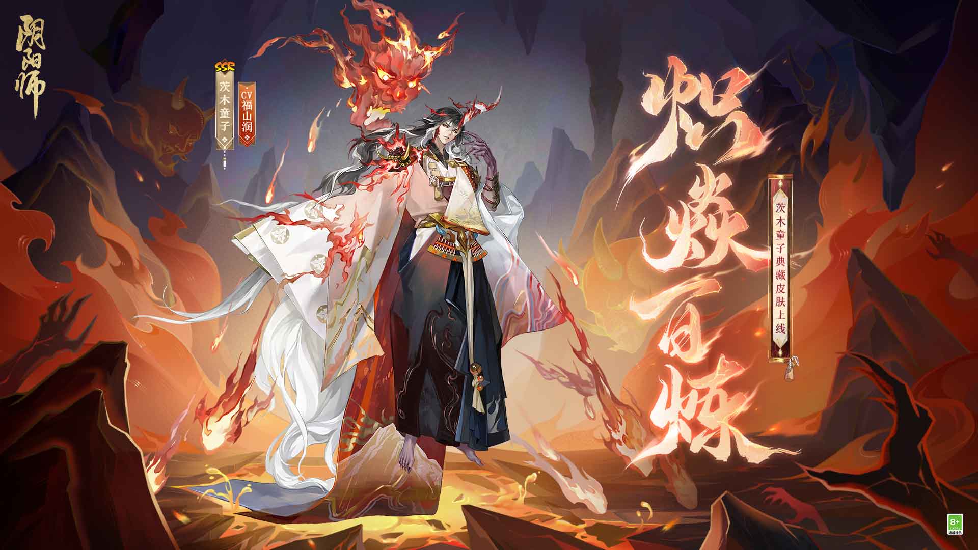 《阴阳师》茨木童子典藏皮肤登录即领，禅心云外镜新皮肤即将上线