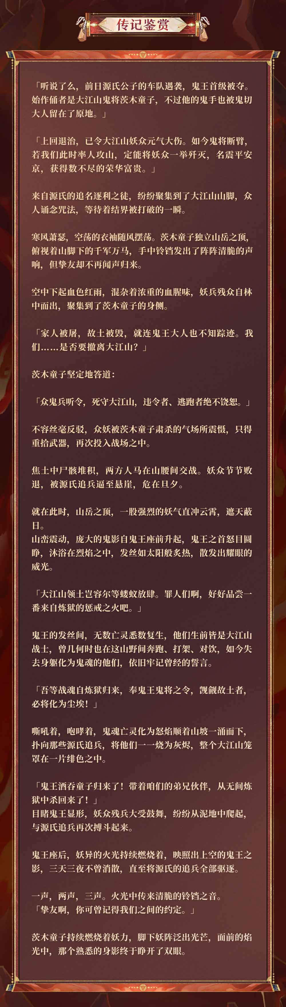 《阴阳师》茨木童子典藏皮肤登录即领，禅心云外镜新皮肤即将上线