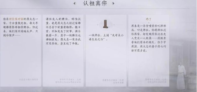 《燕云十六声》认祖离宗任务攻略