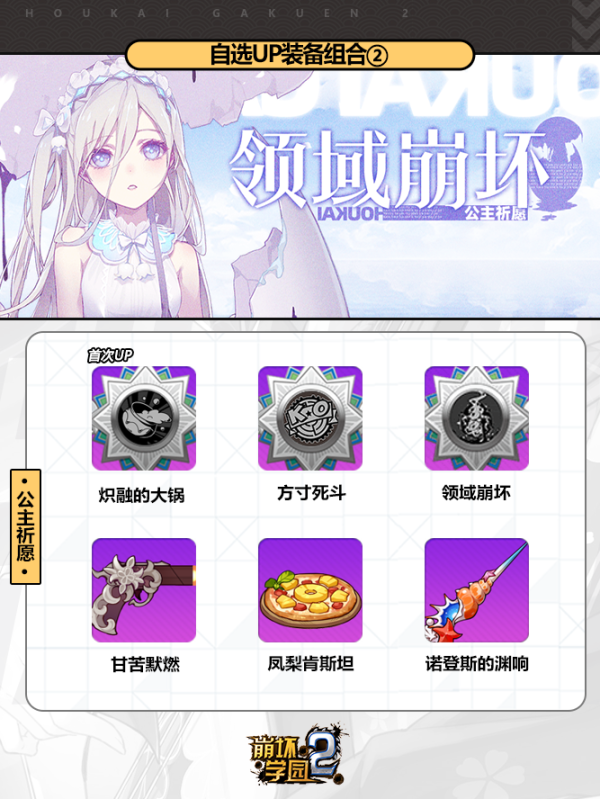 《崩坏学园2》圣夜奇行和西琳·雪愿纷飞形象限时UP