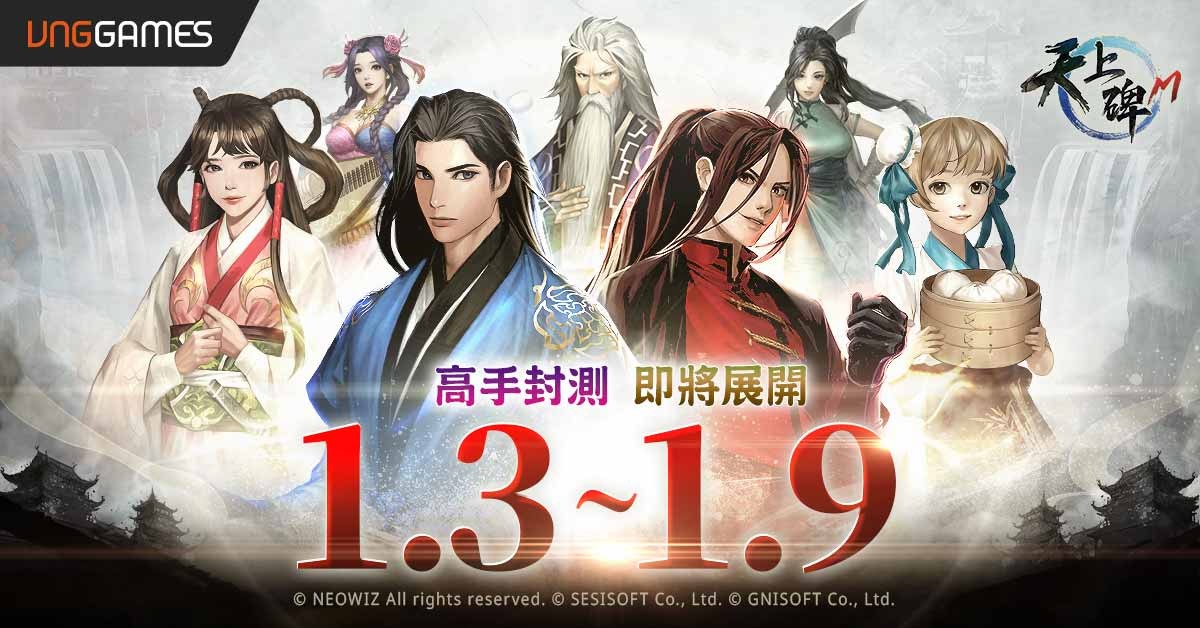 《天上碑M》高手封测确定1月3日登场