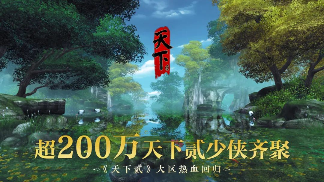 随机掉落价值10万的劳力士？天下贰大区首个跨年数字服【2008】来袭