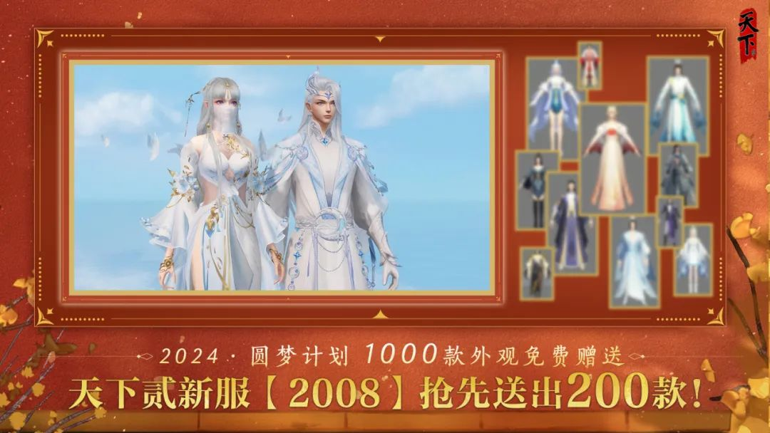 随机掉落价值10万的劳力士？天下贰大区首个跨年数字服【2008】来袭