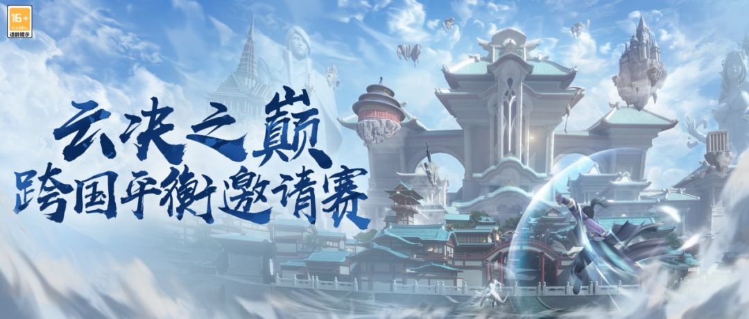 《天谕》手游秘境竞速开启，云决之巅开战，“雪夜花火”温暖上新