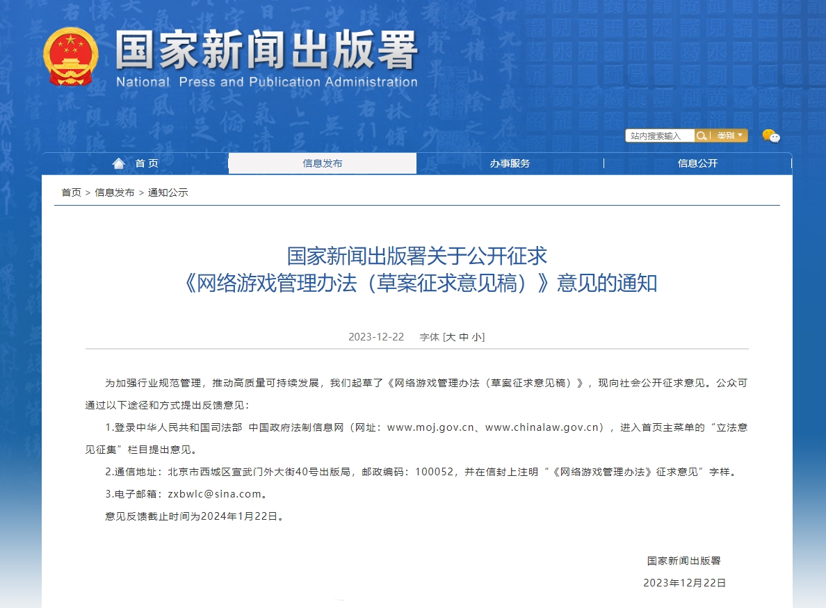 国家新闻出版署：网游禁止首充日登等诱导性奖励