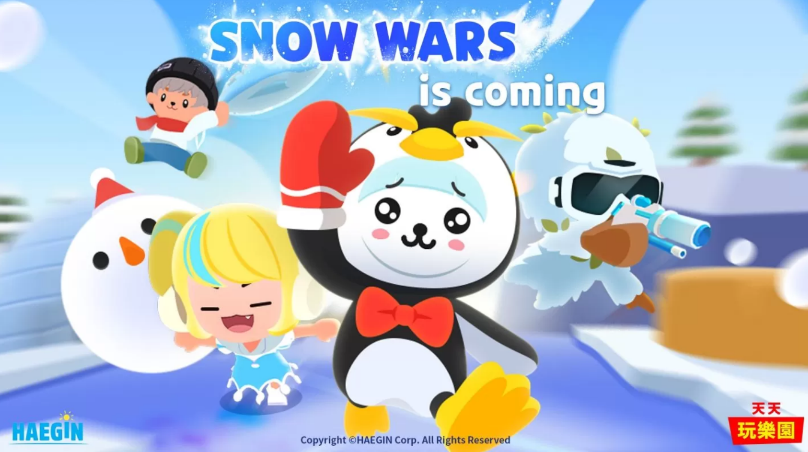 天天玩乐园新出游戏《SnowWars.io》来一场酣畅淋漓的雪仗吧