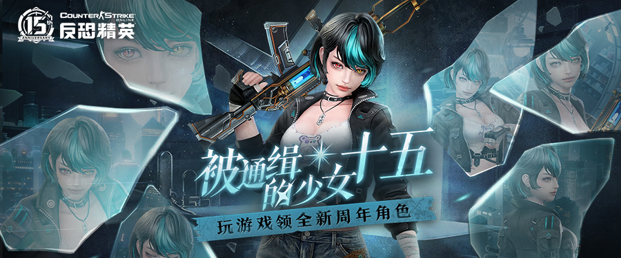 拯救少女十五！CSOL战友节限定武器来袭