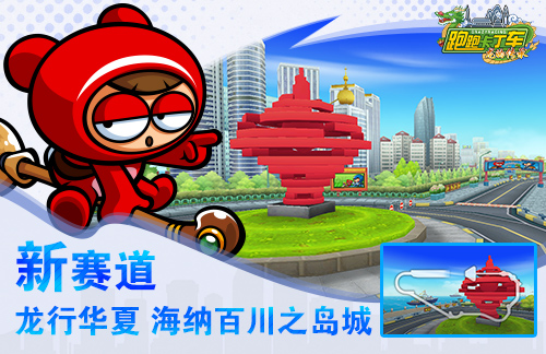 阿特密斯 V1华丽登场《跑跑卡丁车》BINGO2自选面板上线！