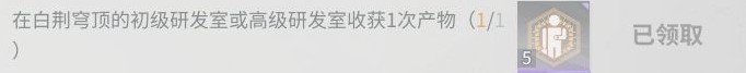 《白荆回廊》日常及周常任务刷取规划攻略