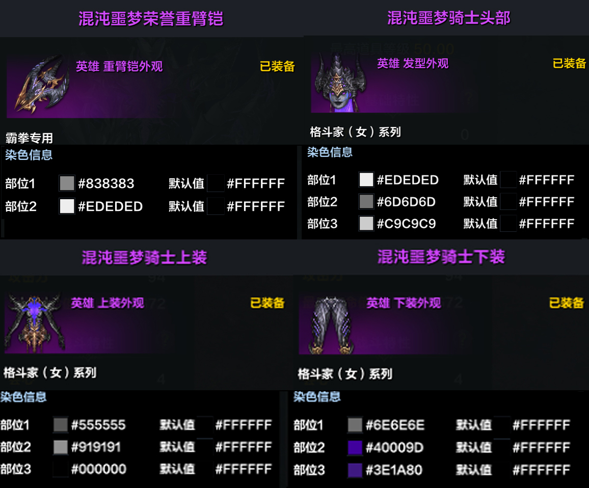 《命运方舟》“地狱火骑士”染色分享