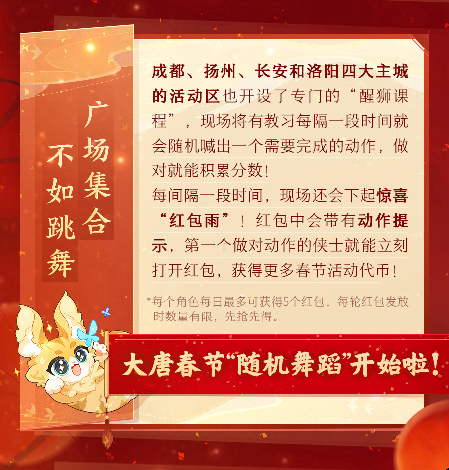 弘扬岭南醒狮传统文化！《剑网3》新春贺岁特别活动开启