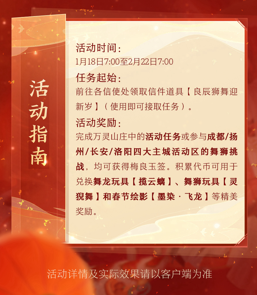 弘扬岭南醒狮传统文化！《剑网3》新春贺岁特别活动开启