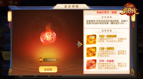 ​龙啸新春《三国杀名将传》限定将祝融登场！