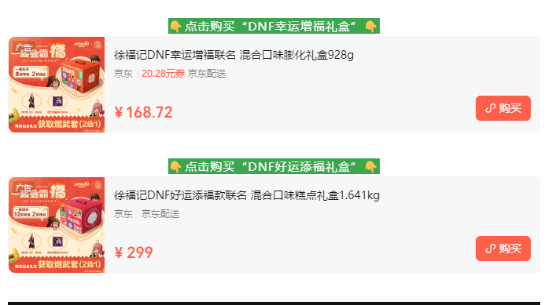 《DNF》x《徐福记》跨界联动强势来袭！冒险家集结，一起叠霸福