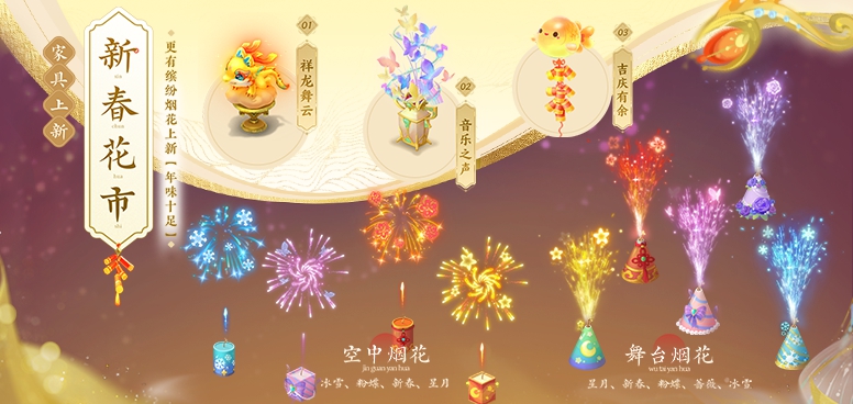《梦幻西游》春节活动盛大开幕！