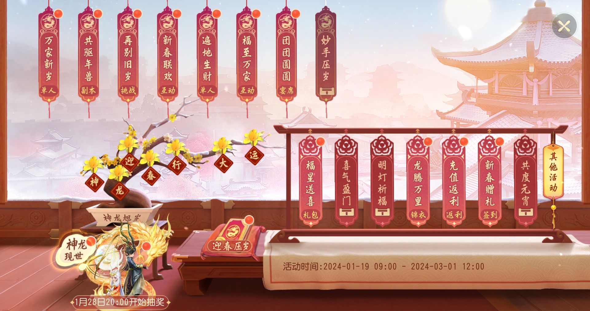 《梦幻西游三维版》2024“春节活动”火热进行中，春节外观同步开放获取
