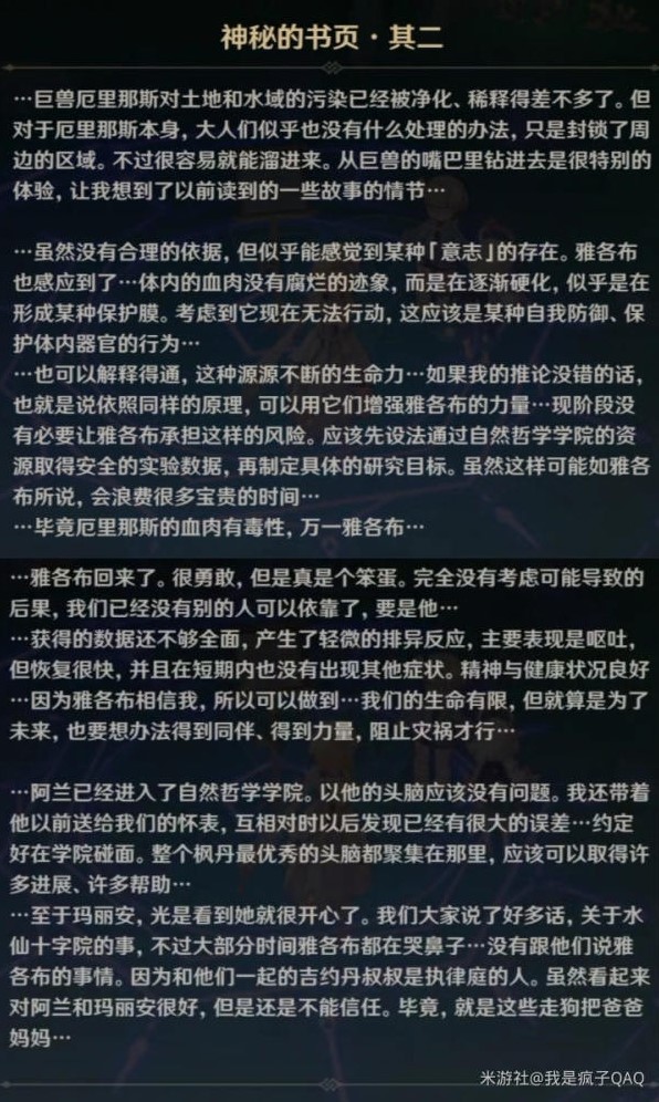 《原神》“秘诲揭示之书”任务流程攻略