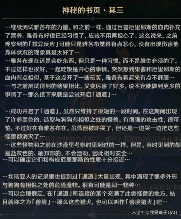 《原神》“秘诲揭示之书”任务流程攻略