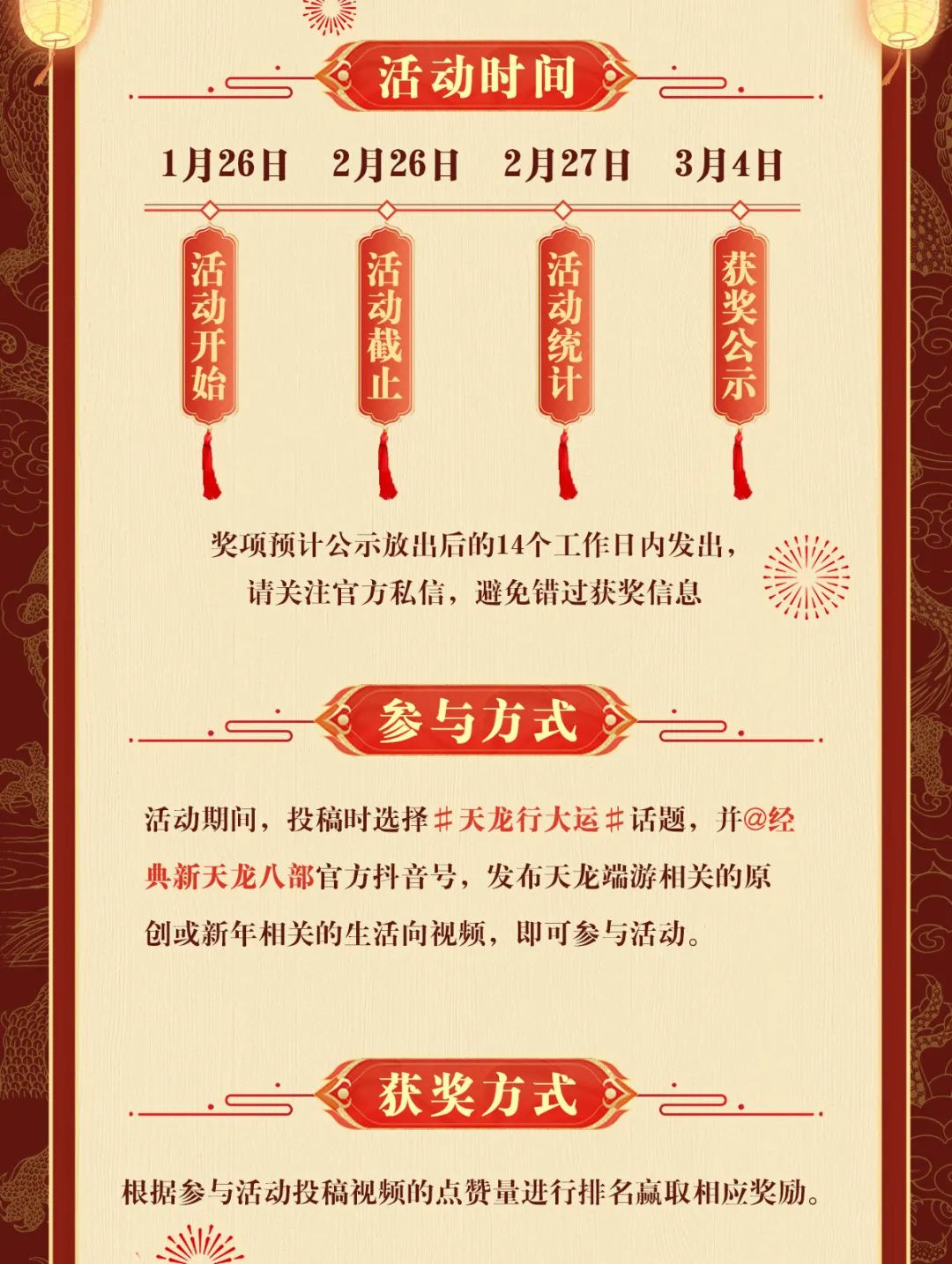 齐乐龙龙聚好运《新天龙八部》记录新春美好生活得十方孟章幻玉！