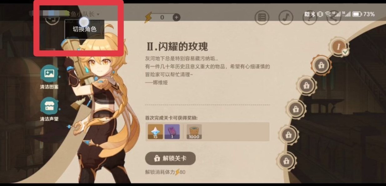 《原神》清洁作战召回码怎么使用？清洁作战召回码使用攻略