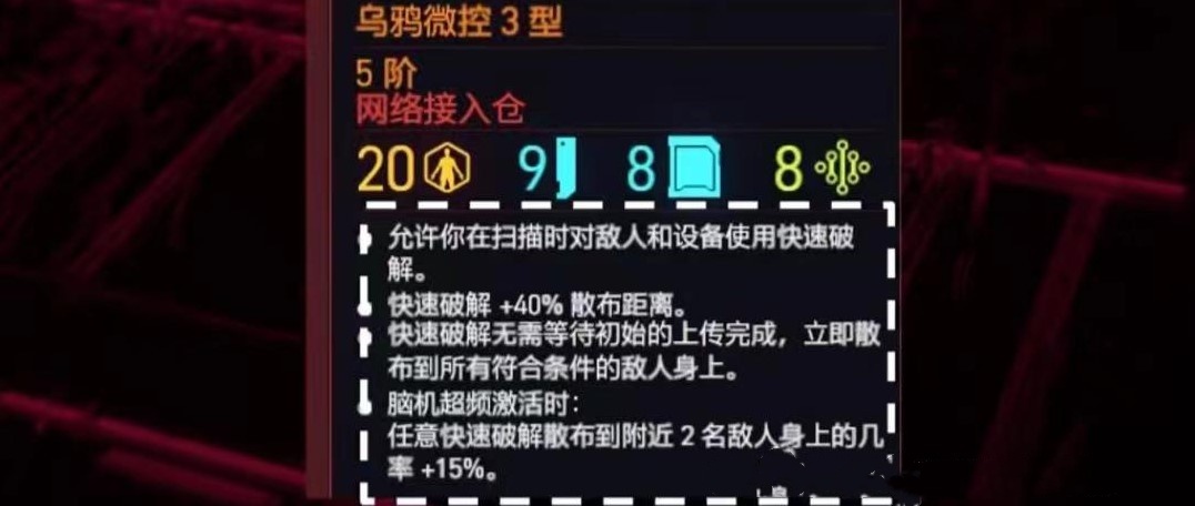 《赛博朋克2077》热门流派（黑客流、时停太刀流、爆杀流）义体搭配分享