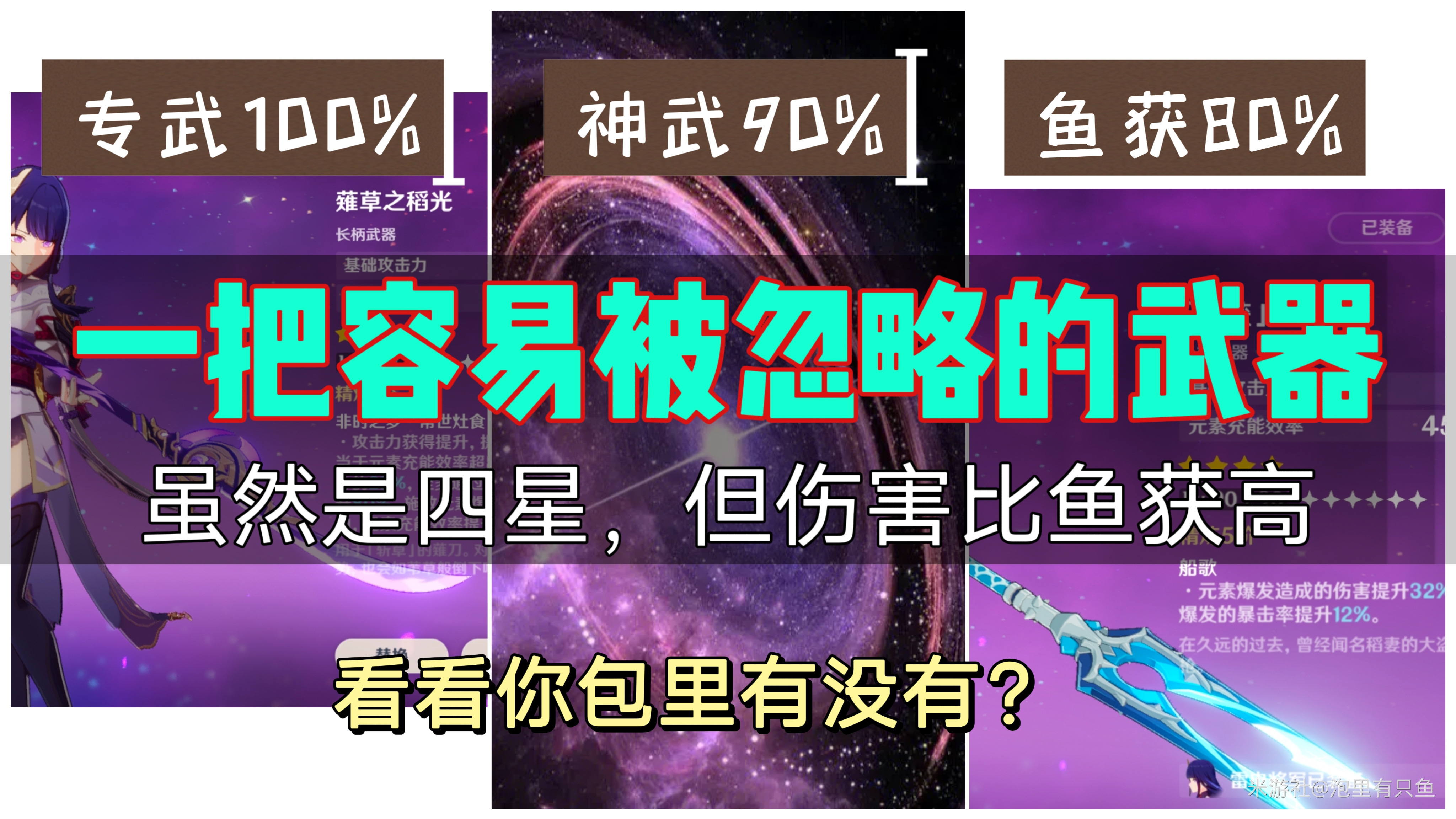 《原神》伤害达到了专武91%，这把四星武器可以给雷电将军么