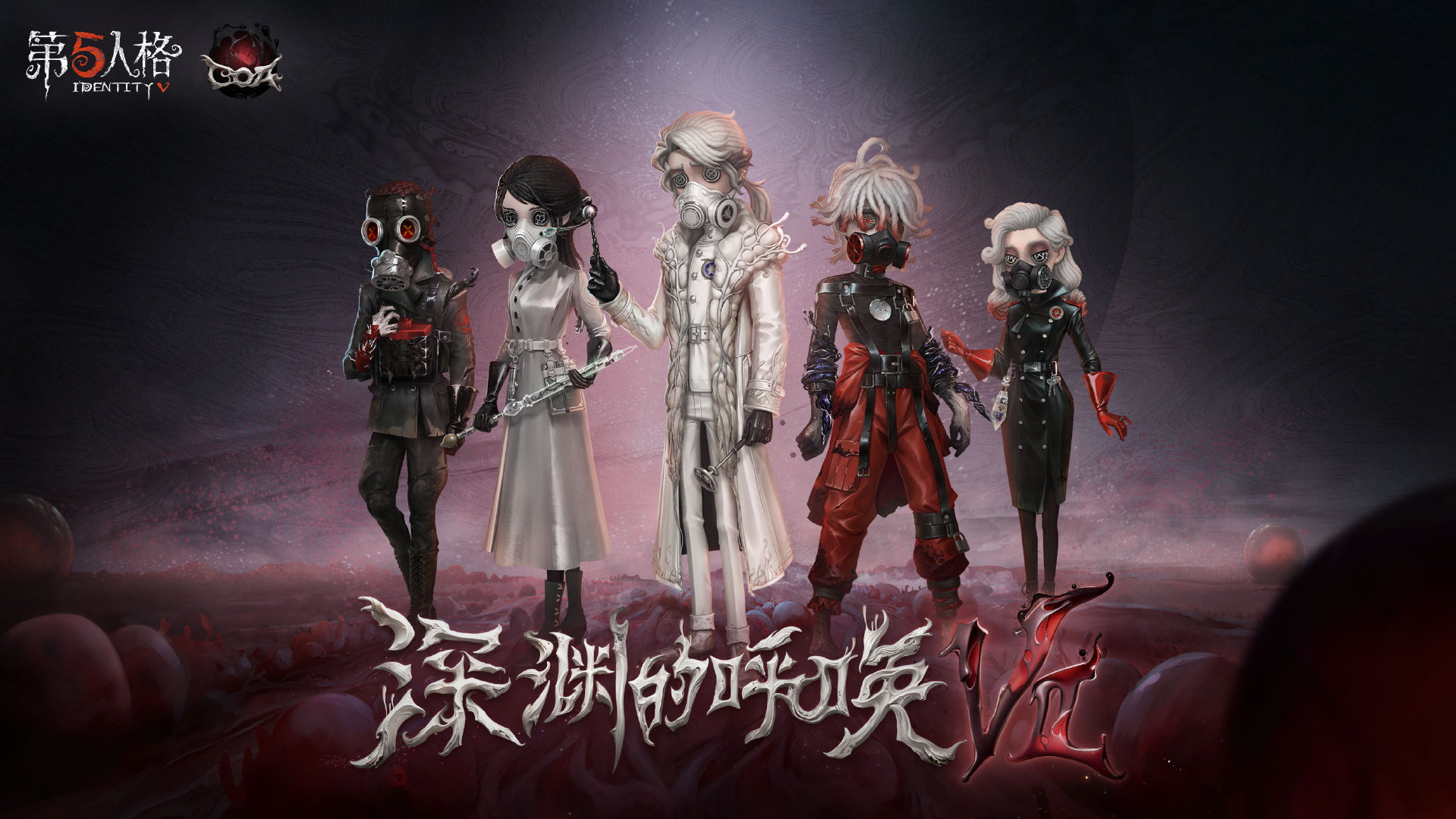 深渊的呼唤《第五人格》“深渊珍宝VII”上线！