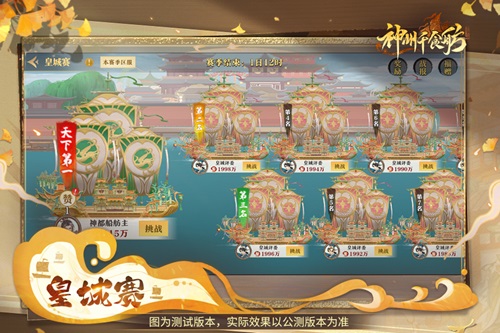 《神州千食舫》公测玩法抢先看：厨王争霸、商会争霸玩法重磅来袭！