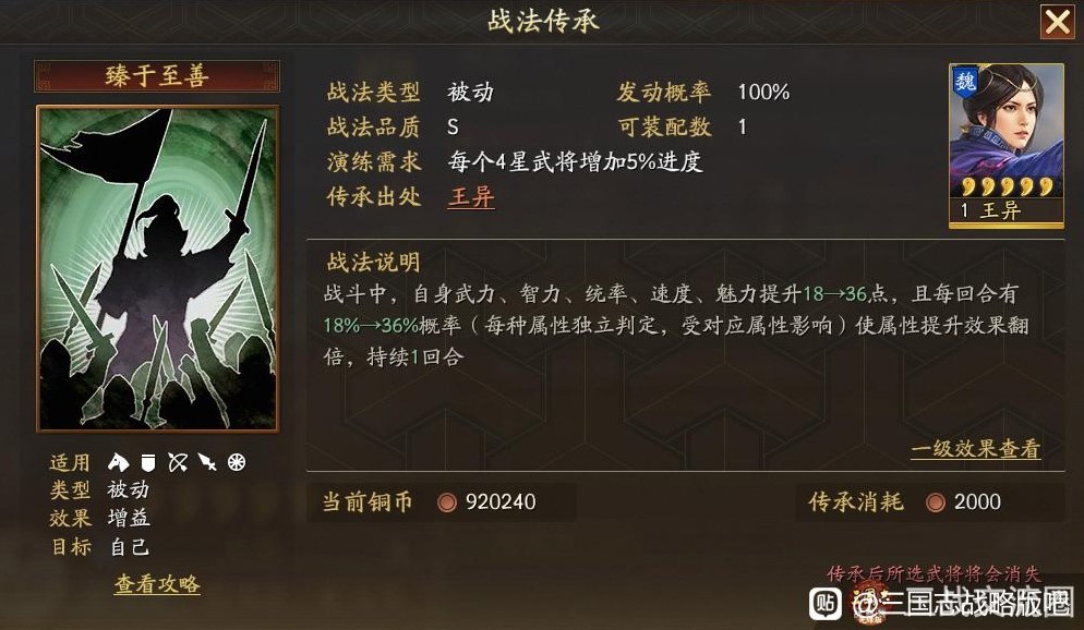 《三国志战略版》“潼关之战”新武将战法介绍