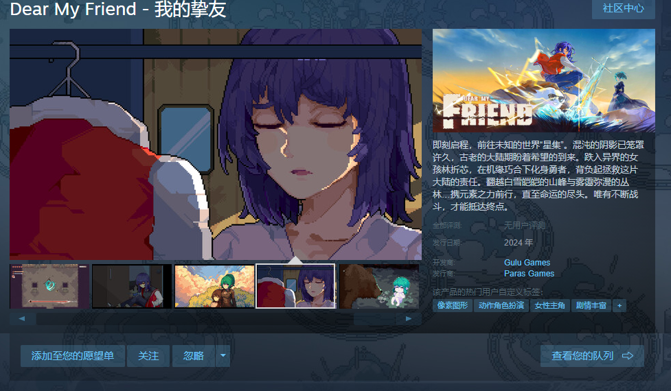 国产游戏《我的挚友》登陆Steam 预计今年推出