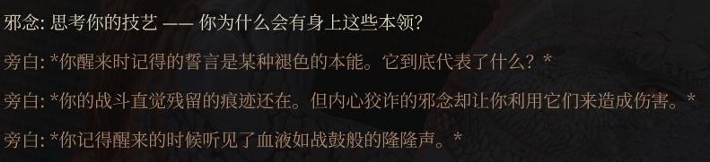 《博德之门3》“邪念”身世介绍及背景故事