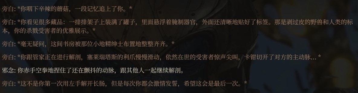 《博德之门3》“邪念”身世介绍及背景故事