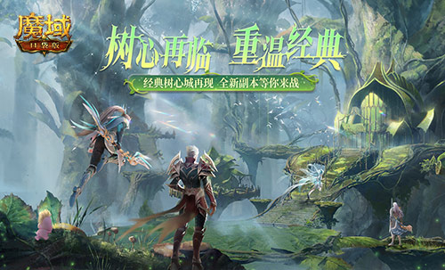 新年征程《魔域口袋版》再次刷新上限，龙年兽开启