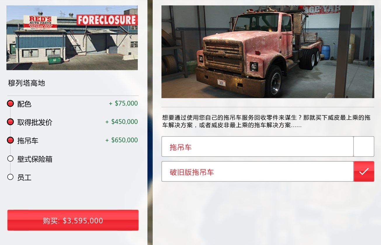 《GTAOL》该买哪个回收站？脏车店DLC资产解析